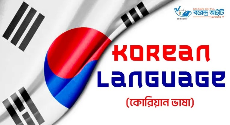 The best IT training institute in Rajshahi to learn Korean language